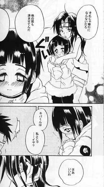 Kiba X Hinata 11ページ