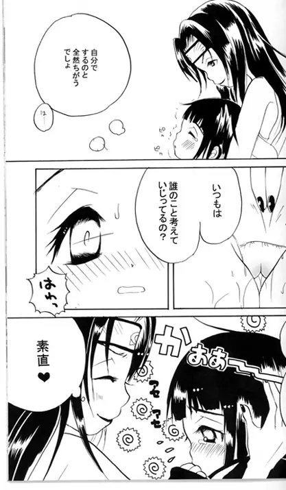 Kiba X Hinata 16ページ