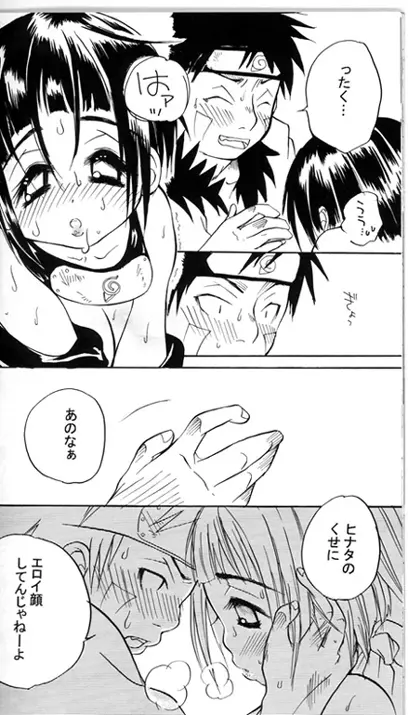 Kiba X Hinata 27ページ
