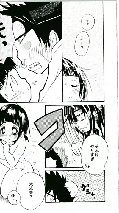 Kiba X Hinata 33ページ