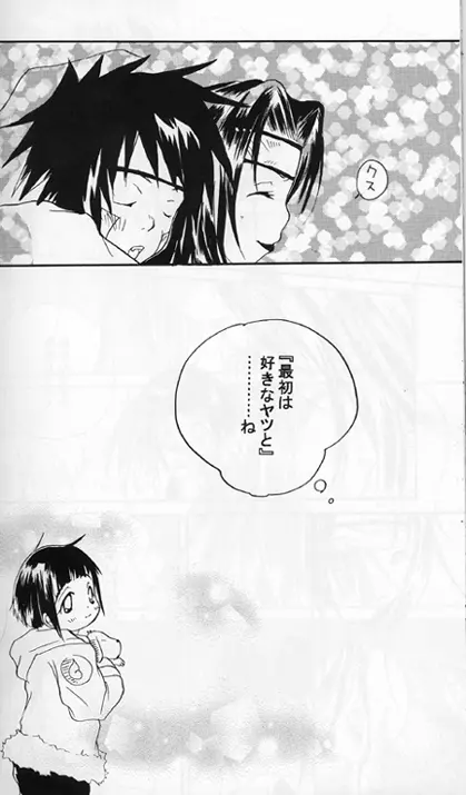Kiba X Hinata 37ページ
