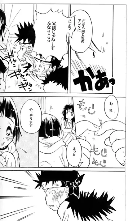 Kiba X Hinata 7ページ