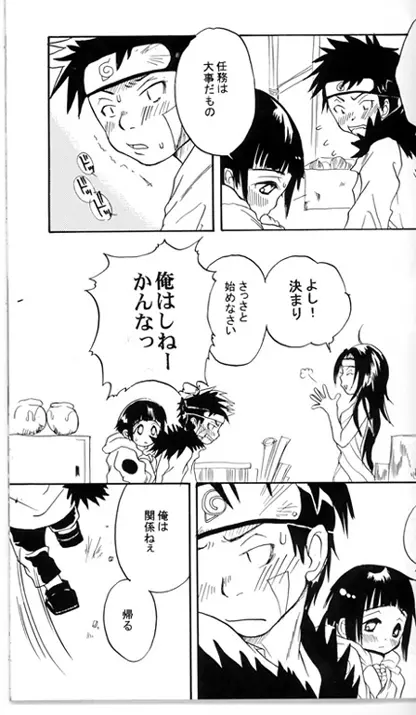 Kiba X Hinata 8ページ