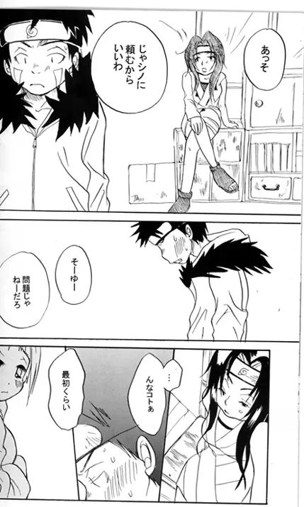 Kiba X Hinata 9ページ