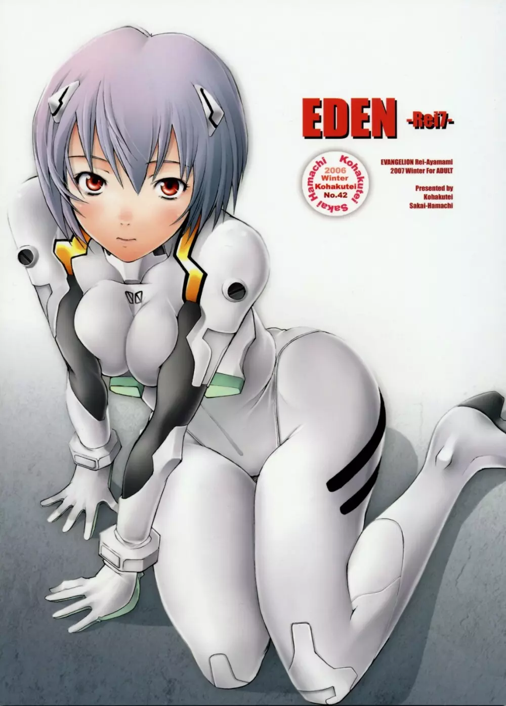 EDEN -Rei7- 1ページ