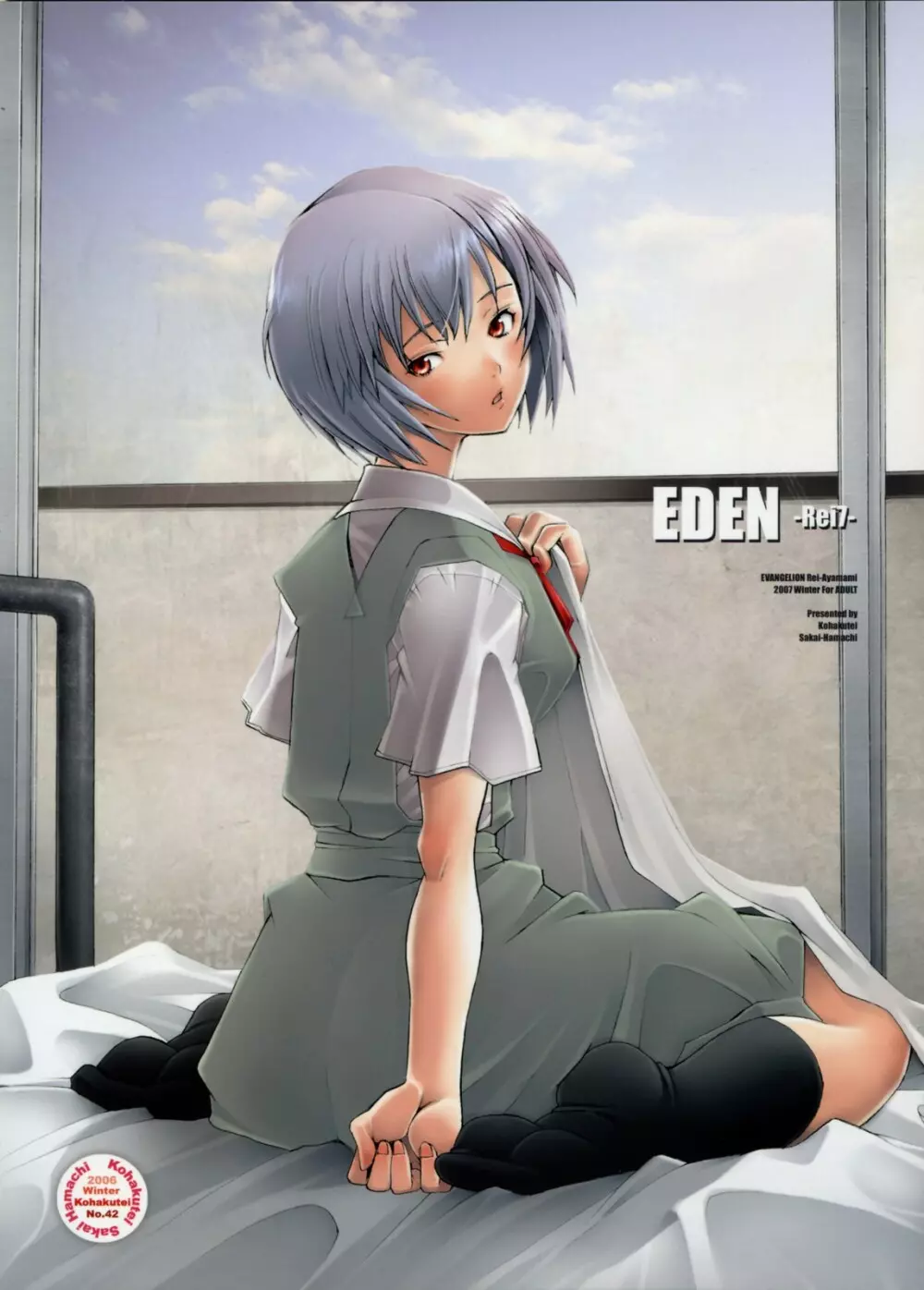 EDEN -Rei7- 34ページ
