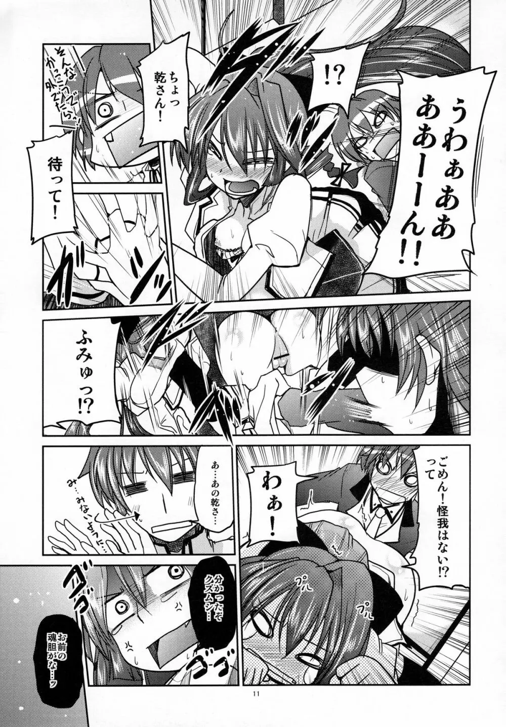 百合っ娘がクンカクンカしてたらうりゅーされるえっちな本 10ページ