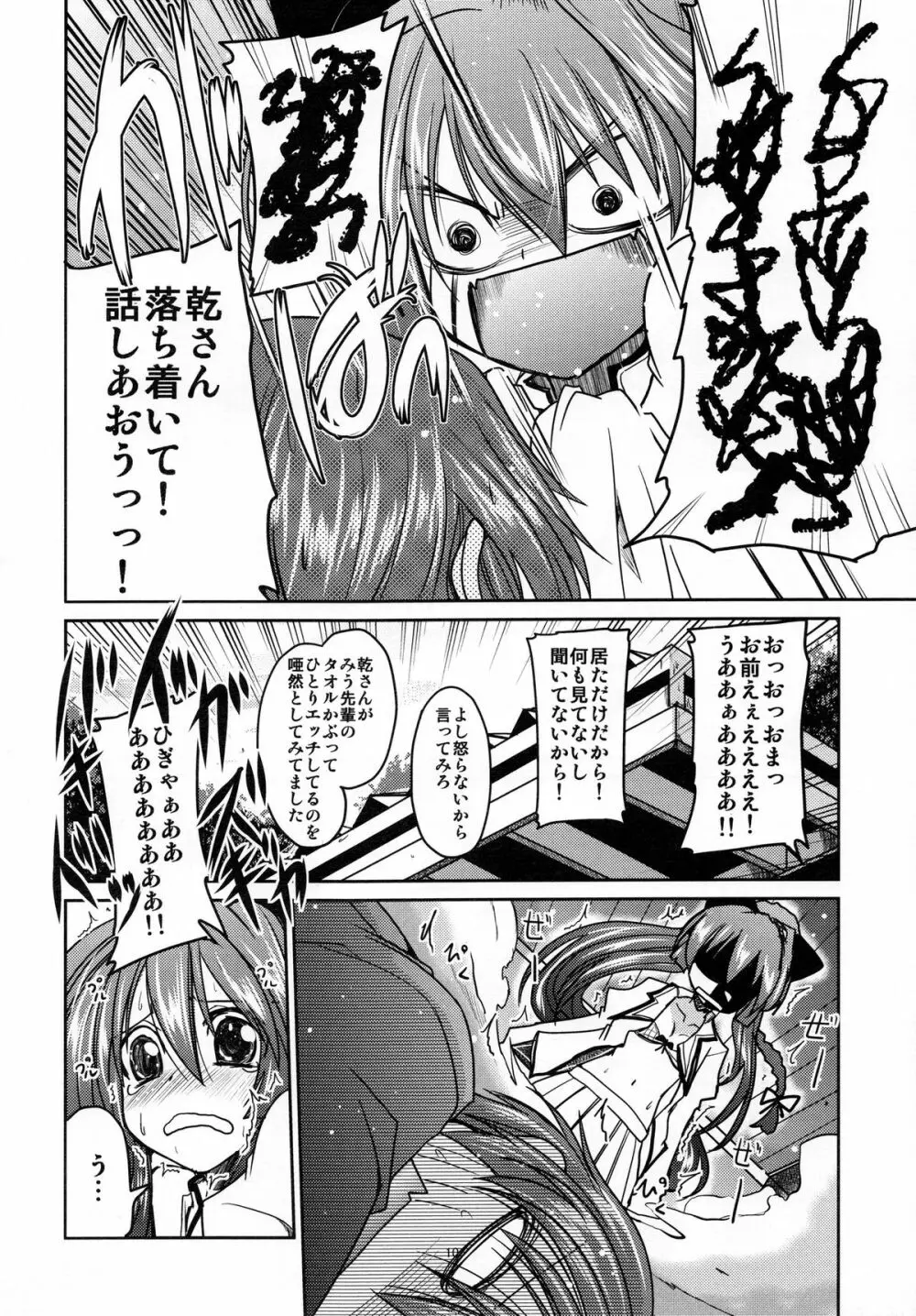 百合っ娘がクンカクンカしてたらうりゅーされるえっちな本 9ページ