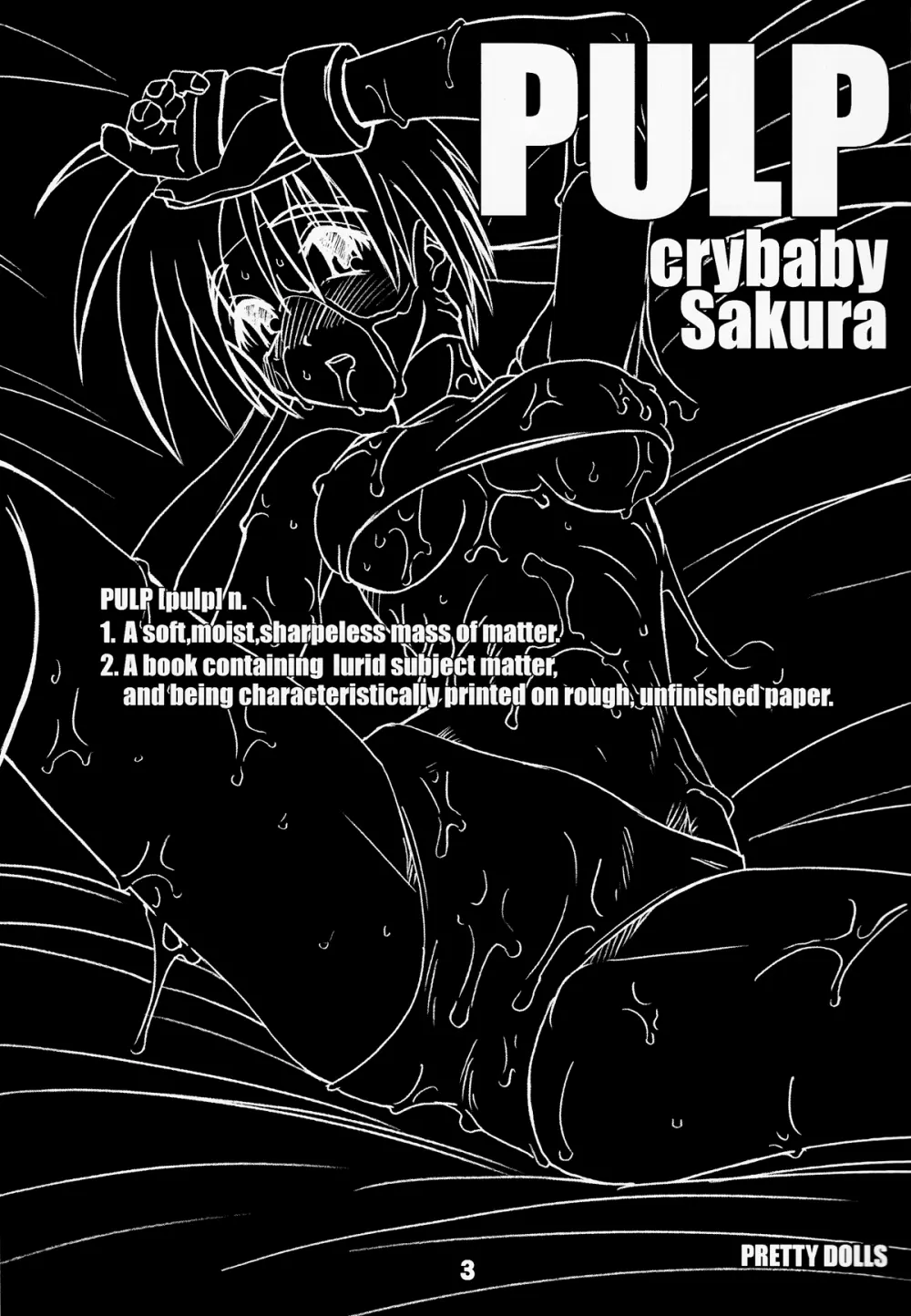 PULP crybaby Sakura 3ページ