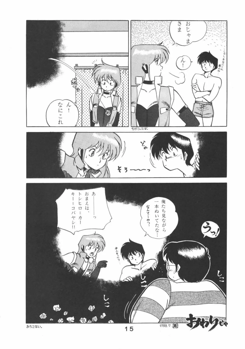 ぱぴっとVol.2 16ページ