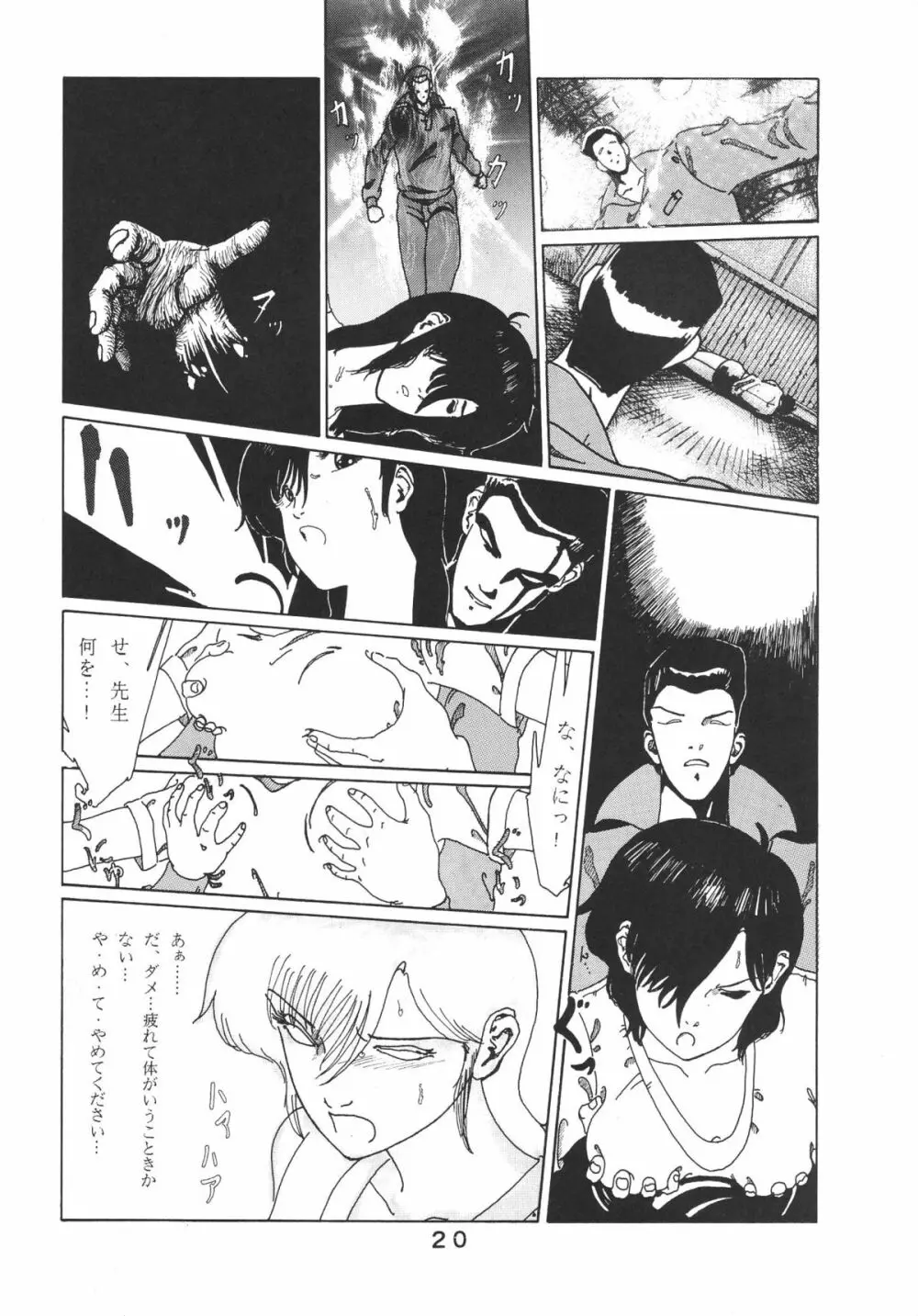 ぱぴっとVol.2 21ページ