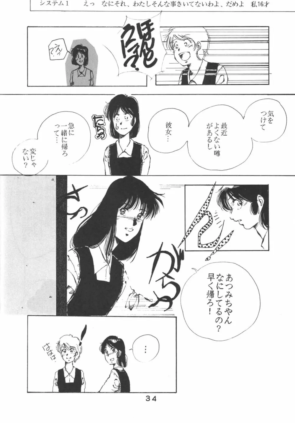 ぱぴっとVol.2 35ページ