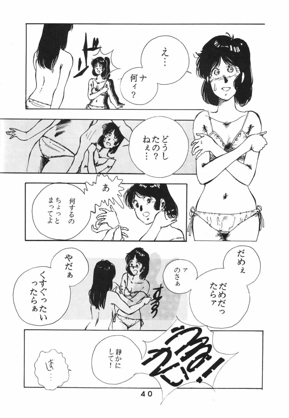 ぱぴっとVol.2 41ページ