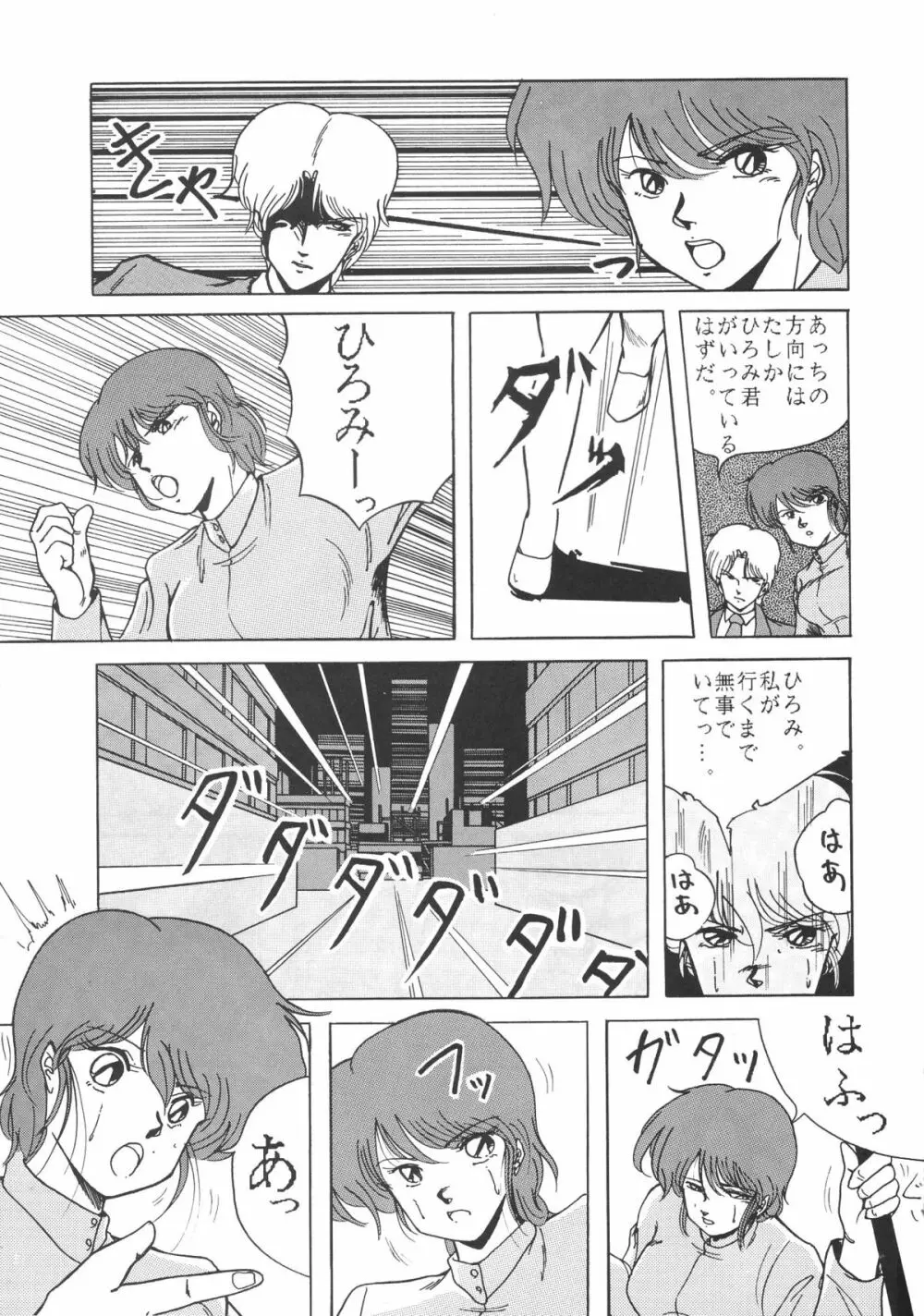 ぱぴっとVol.2 62ページ