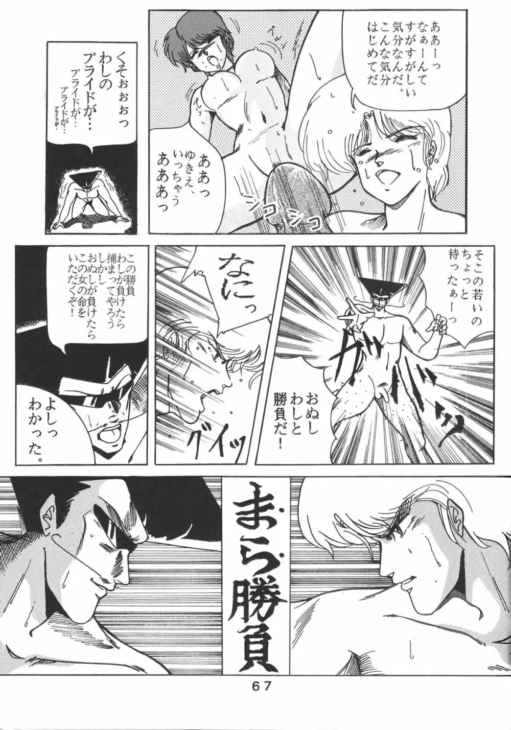 ぱぴっとVol.2 68ページ