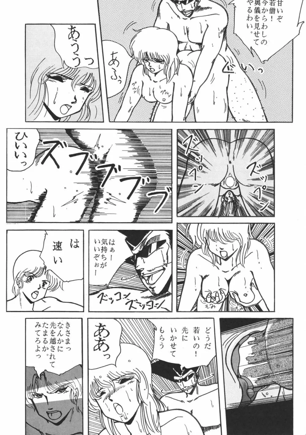 ぱぴっとVol.2 71ページ
