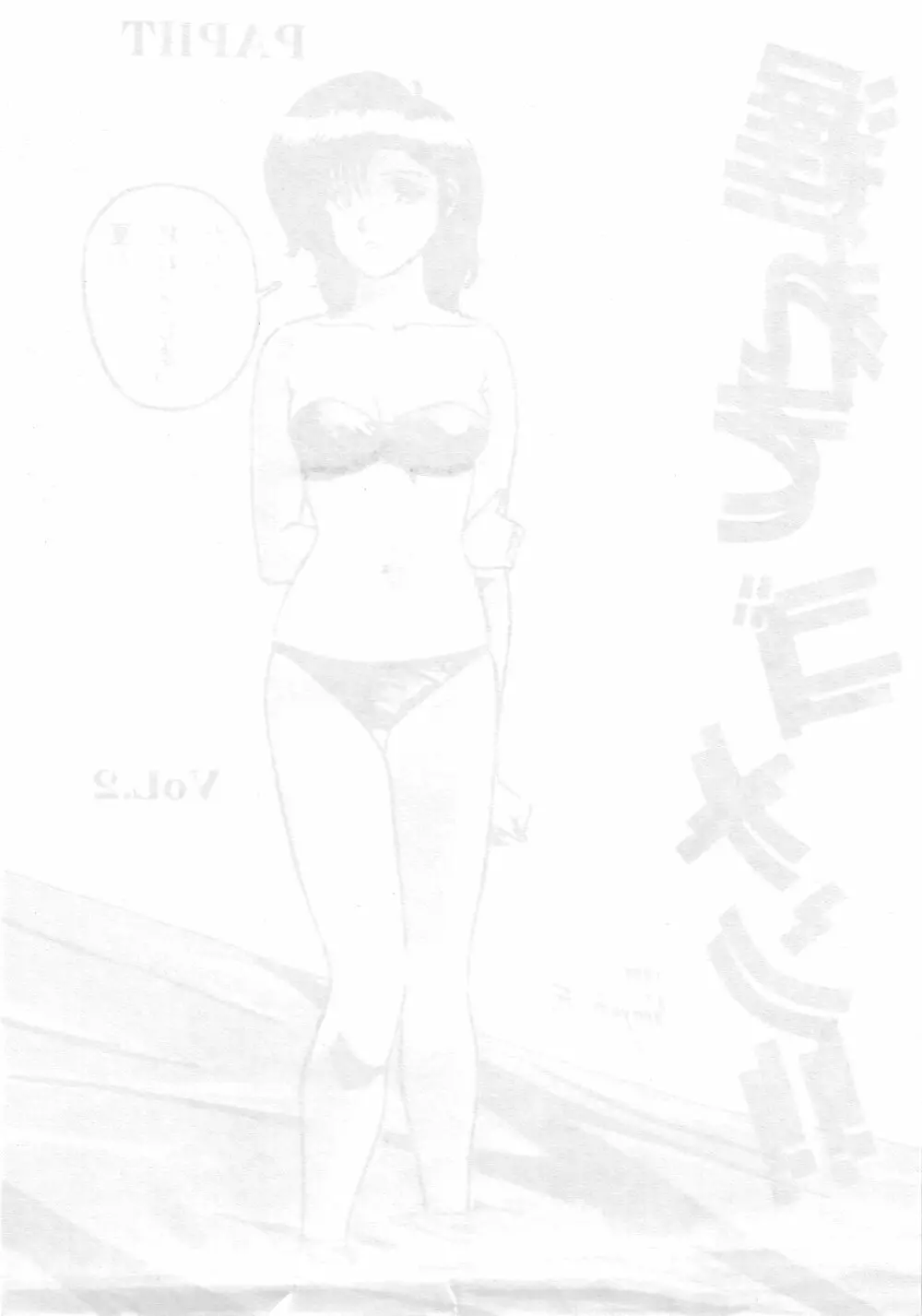 ぱぴっとVol.2 86ページ