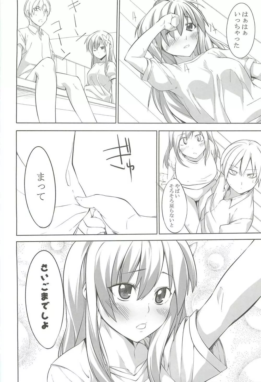 (COMIC1☆5) [原色スイーツ (カドウ) 僕には星奈がいる! (僕は友達が少ない) 15ページ