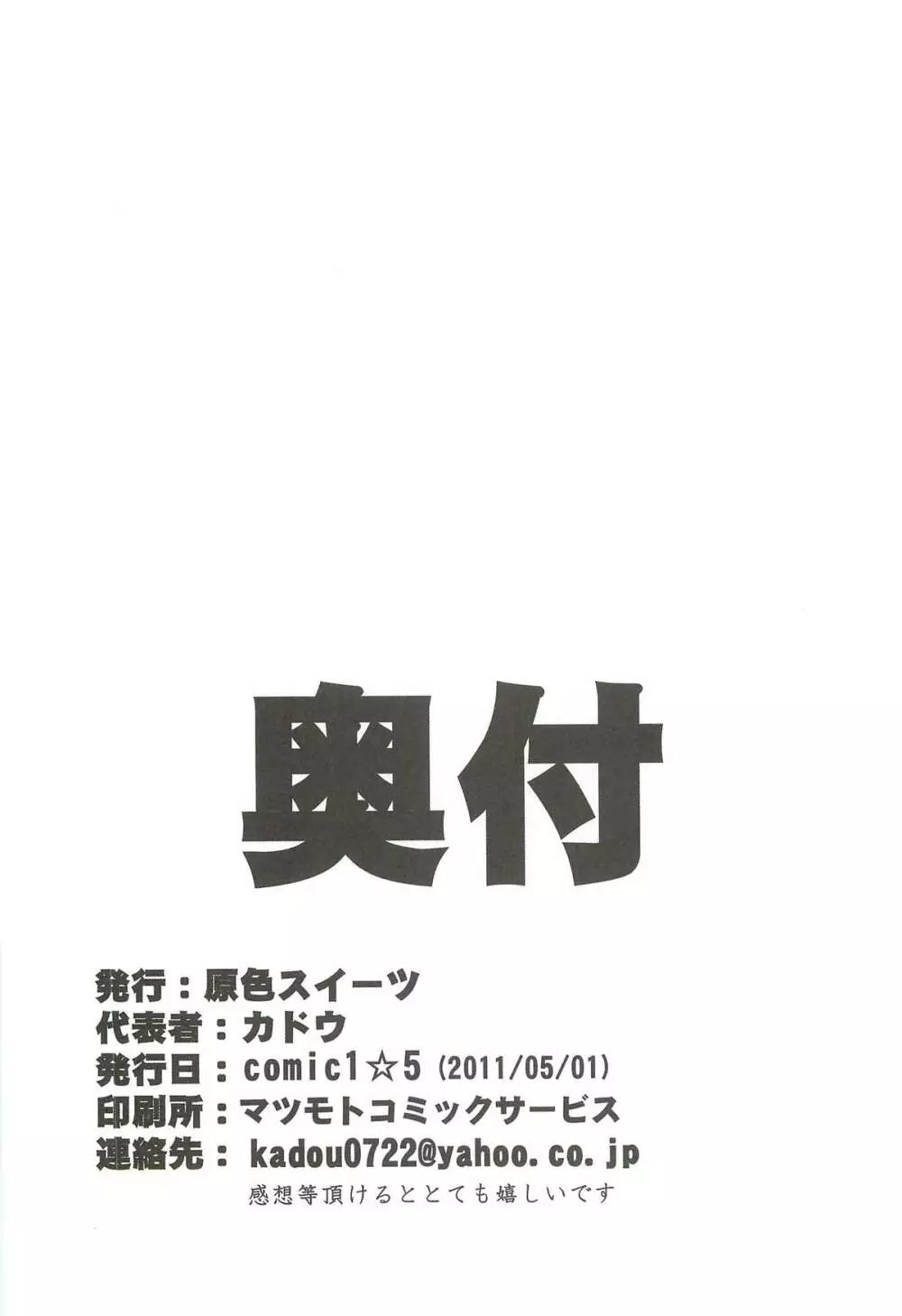 (COMIC1☆5) [原色スイーツ (カドウ) 僕には星奈がいる! (僕は友達が少ない) 25ページ
