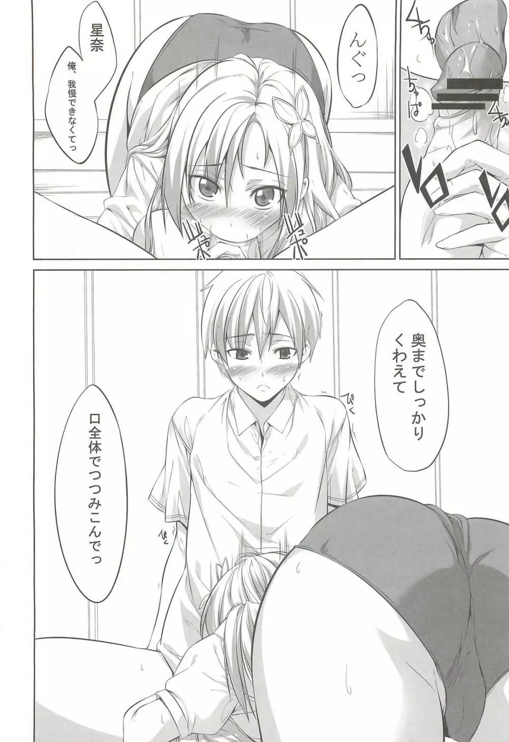 (COMIC1☆5) [原色スイーツ (カドウ) 僕には星奈がいる! (僕は友達が少ない) 7ページ