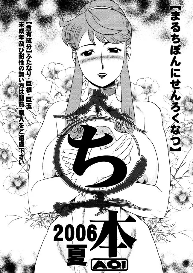 (C68) [AOI (魔北葵)] 夏のまるち本2005 + (C70) まるち本2006夏 19ページ