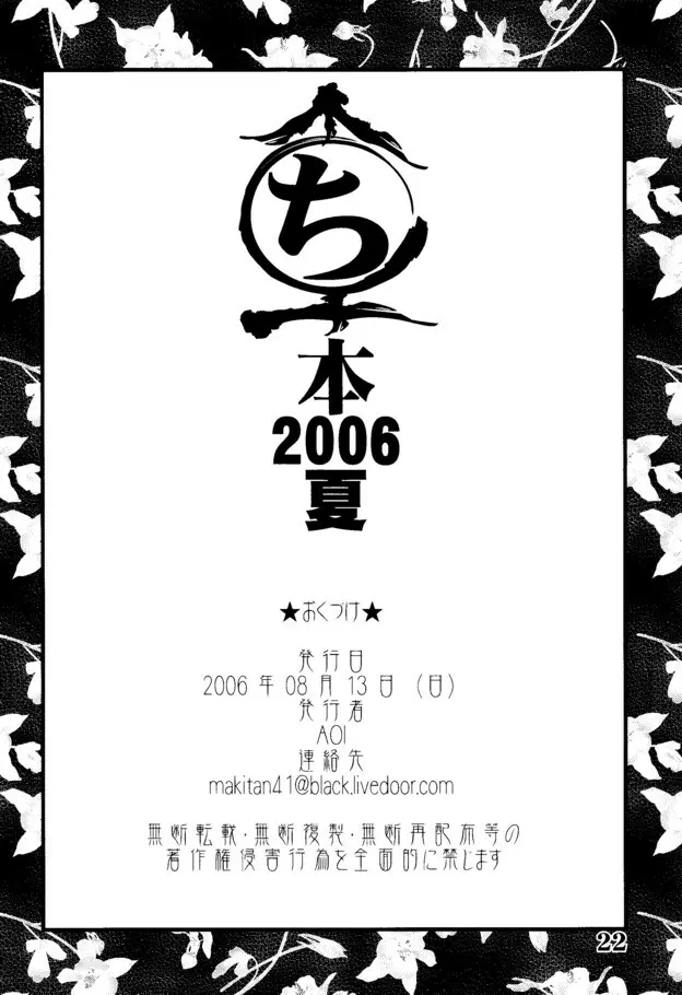 (C68) [AOI (魔北葵)] 夏のまるち本2005 + (C70) まるち本2006夏 38ページ