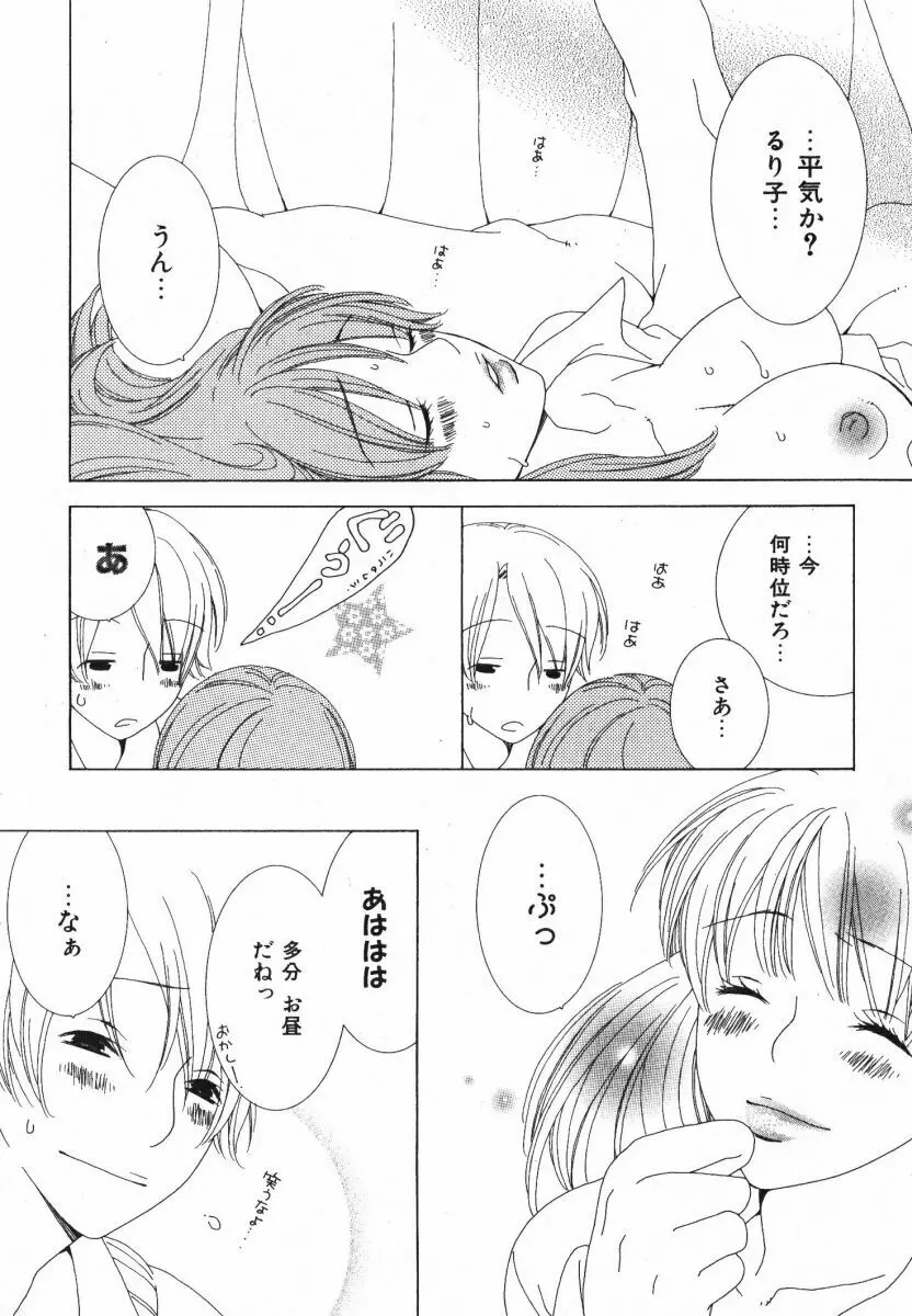 抱いて ぎゅってして 92ページ