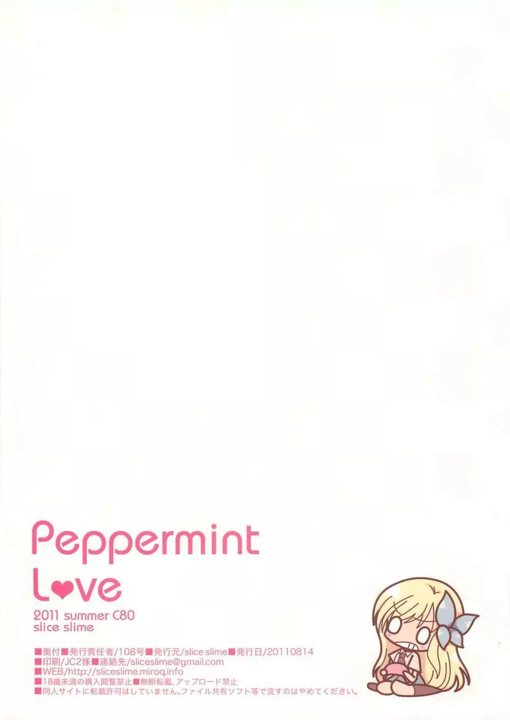Peppermint Love 14ページ