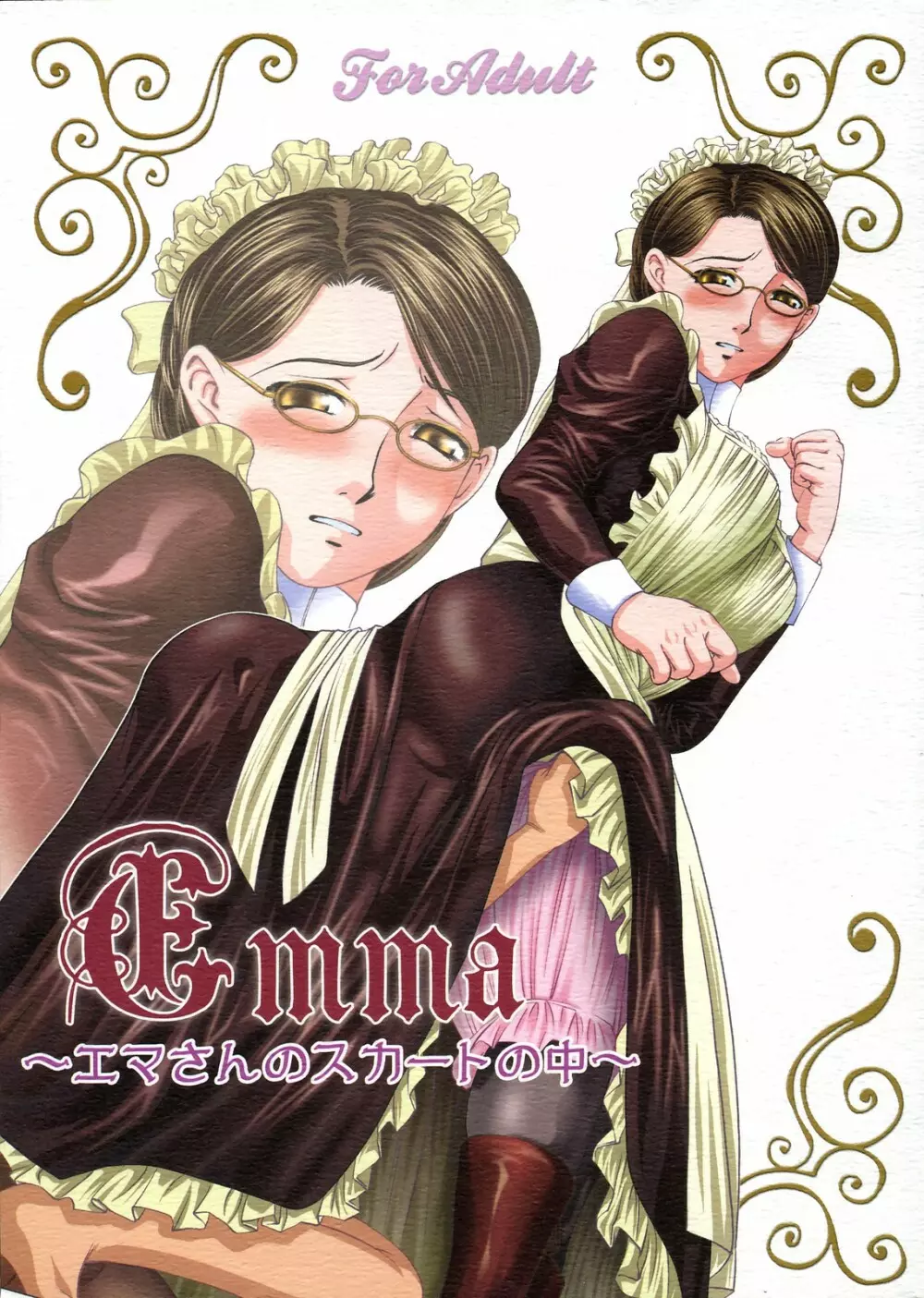 Emma ─エマさんのスカートの中─ 1ページ