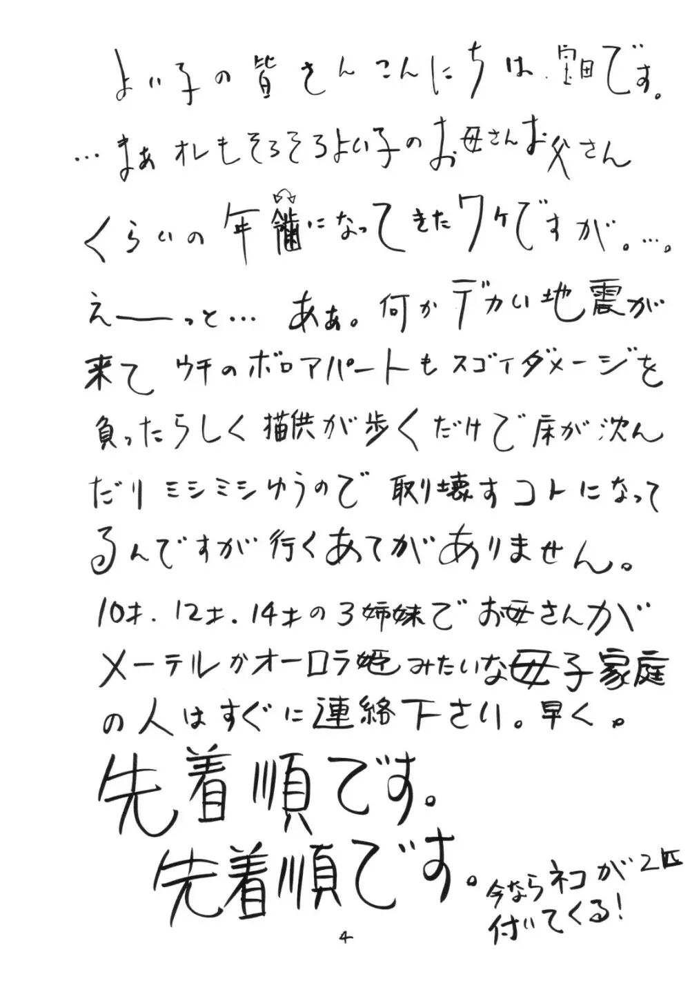 今、グフレディの夏。 3ページ