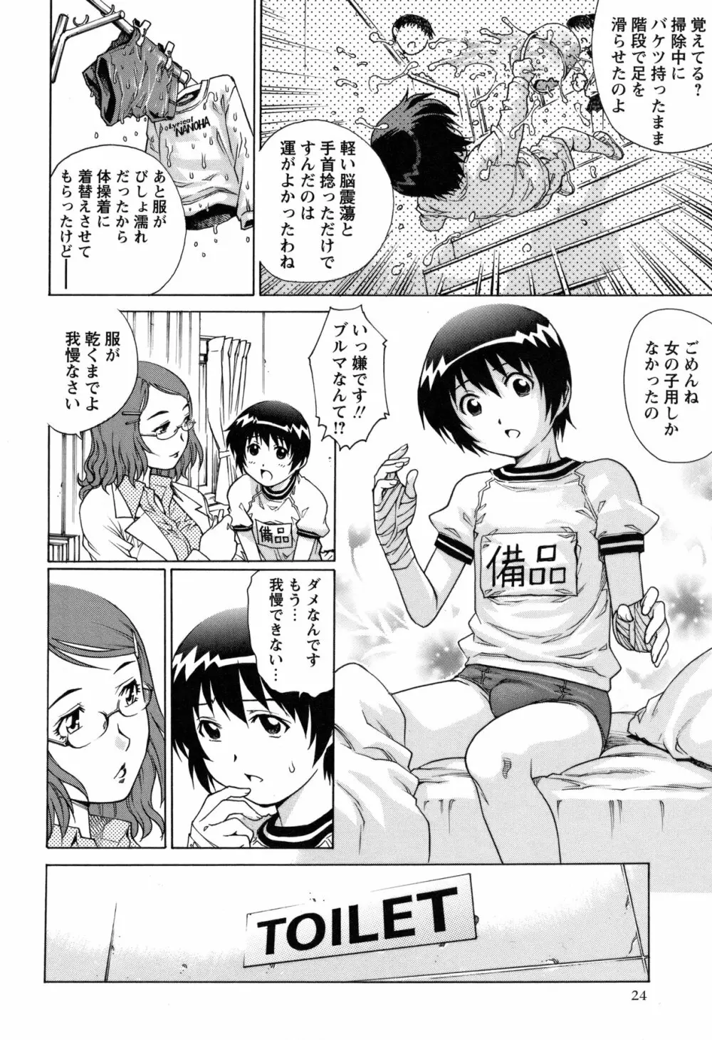 コミック・マショウ 2011年2月号 23ページ