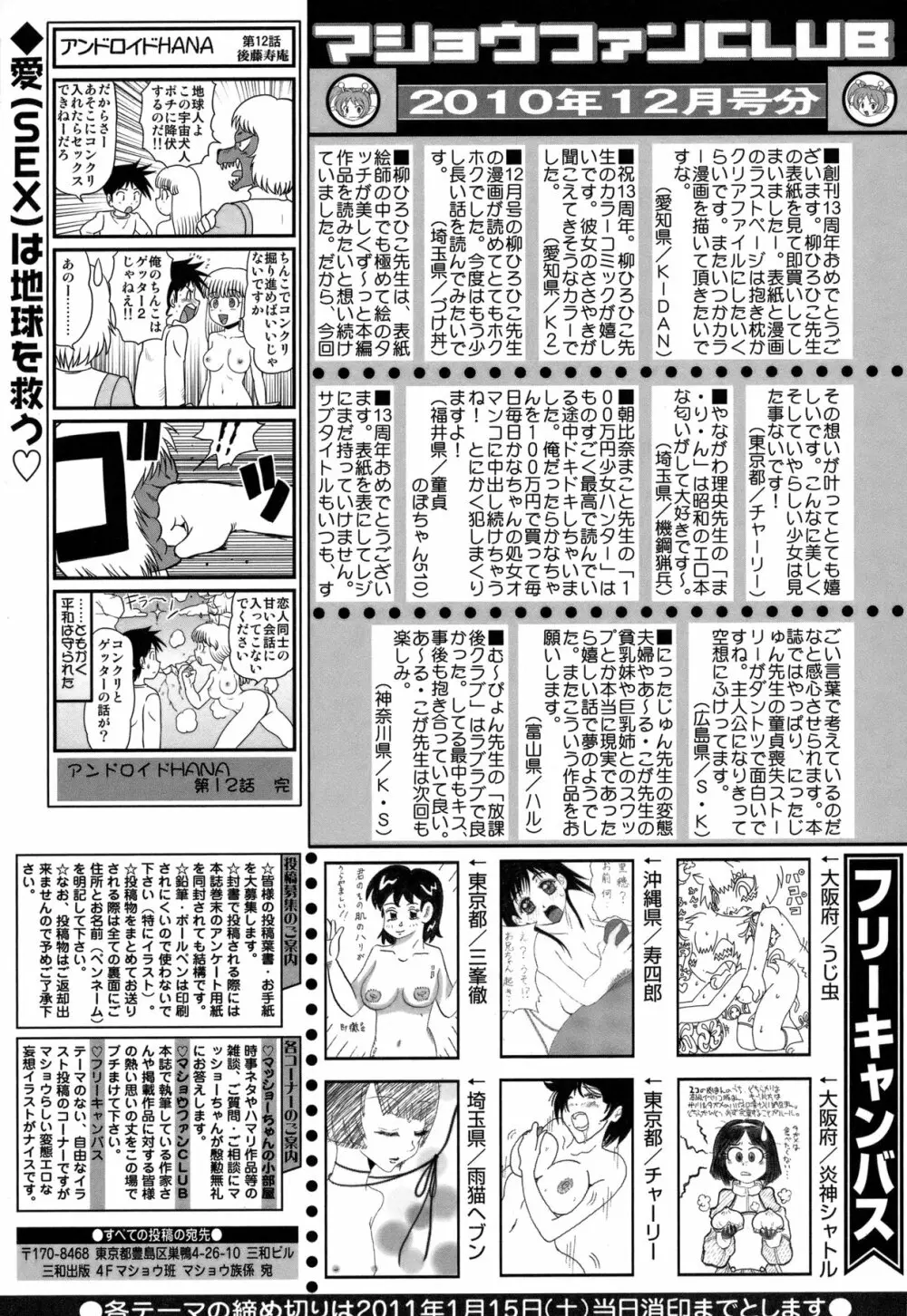 コミック・マショウ 2011年2月号 255ページ