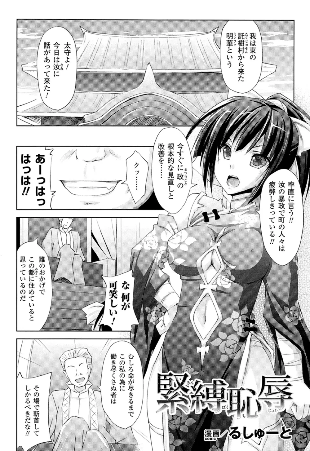 闘神艶戯 Vol.16 111ページ