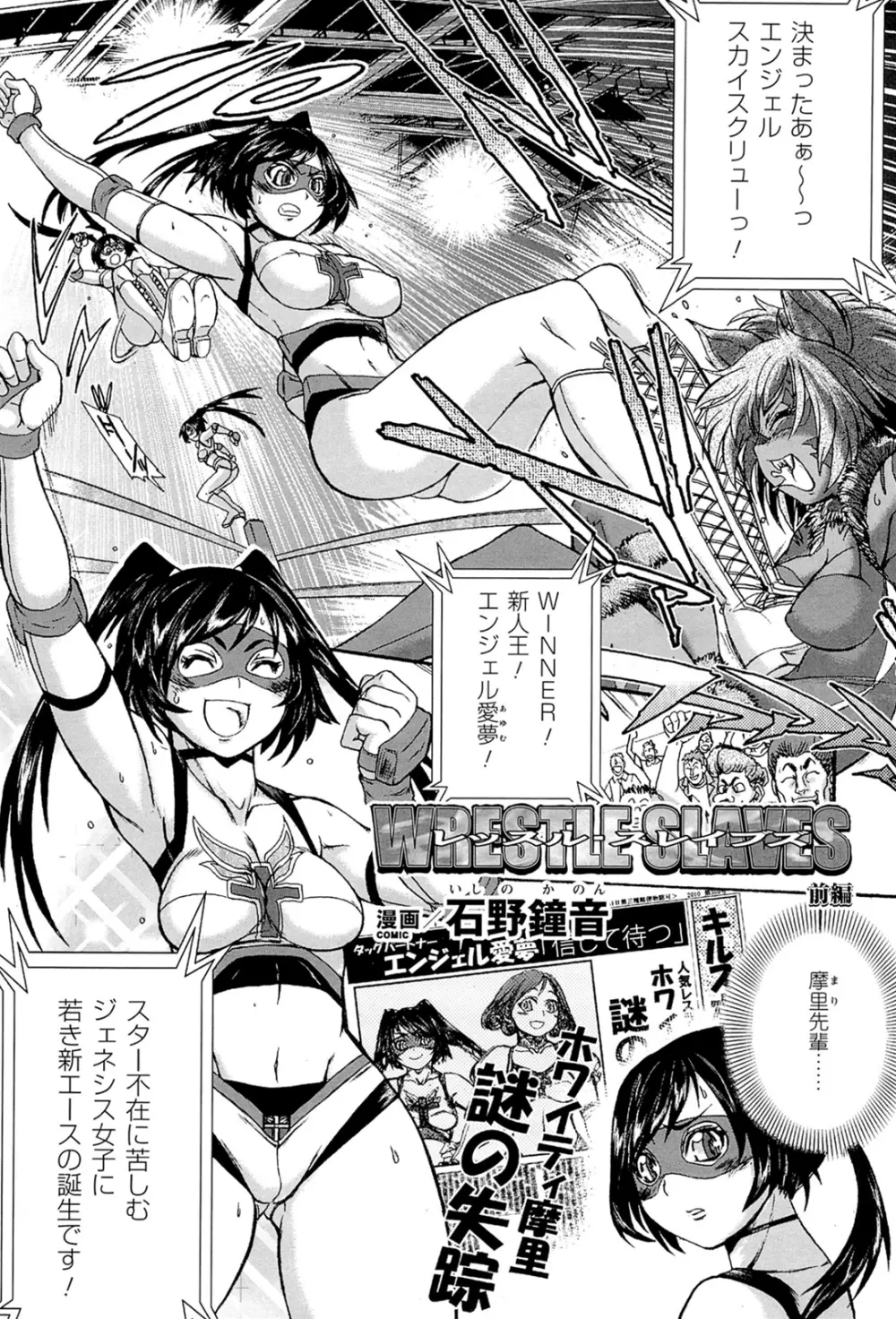 闘神艶戯 Vol.16 155ページ