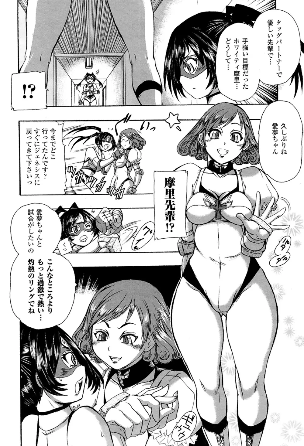 闘神艶戯 Vol.16 156ページ