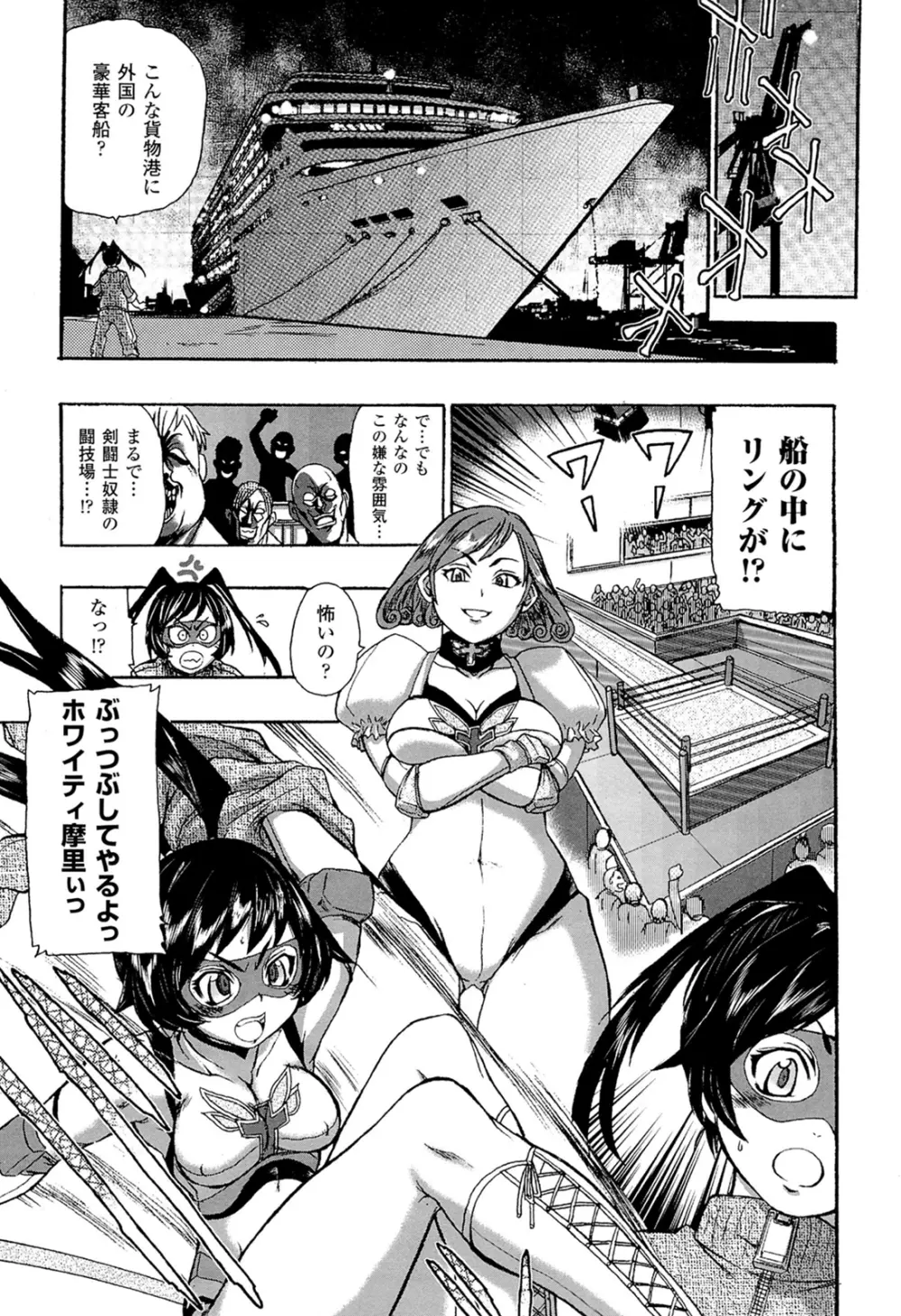 闘神艶戯 Vol.16 157ページ