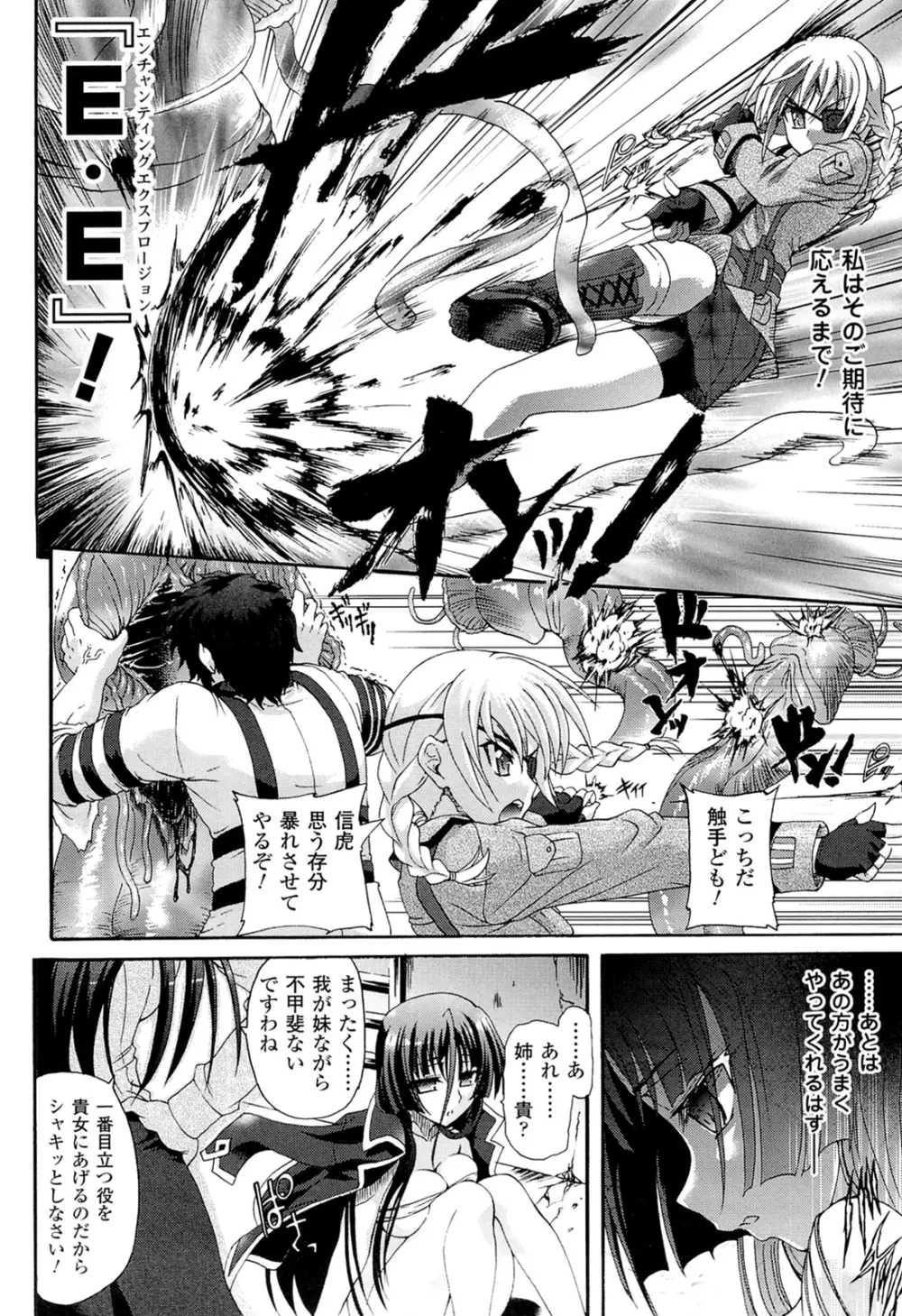 闘神艶戯 Vol.16 28ページ