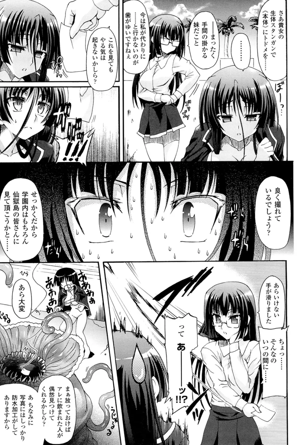 闘神艶戯 Vol.16 29ページ