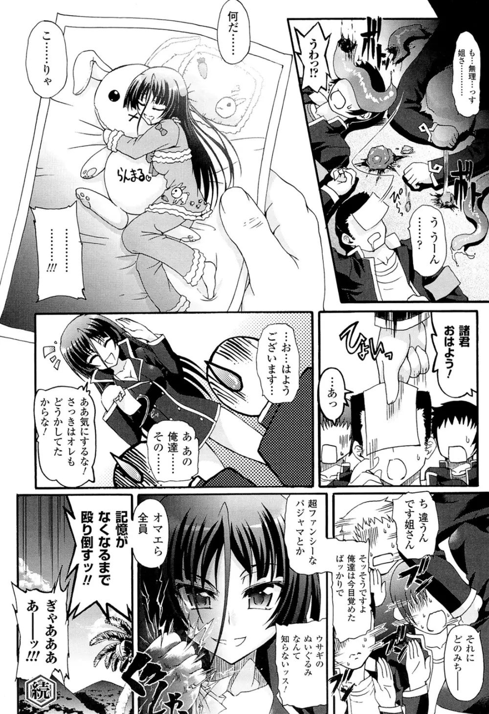 闘神艶戯 Vol.16 32ページ