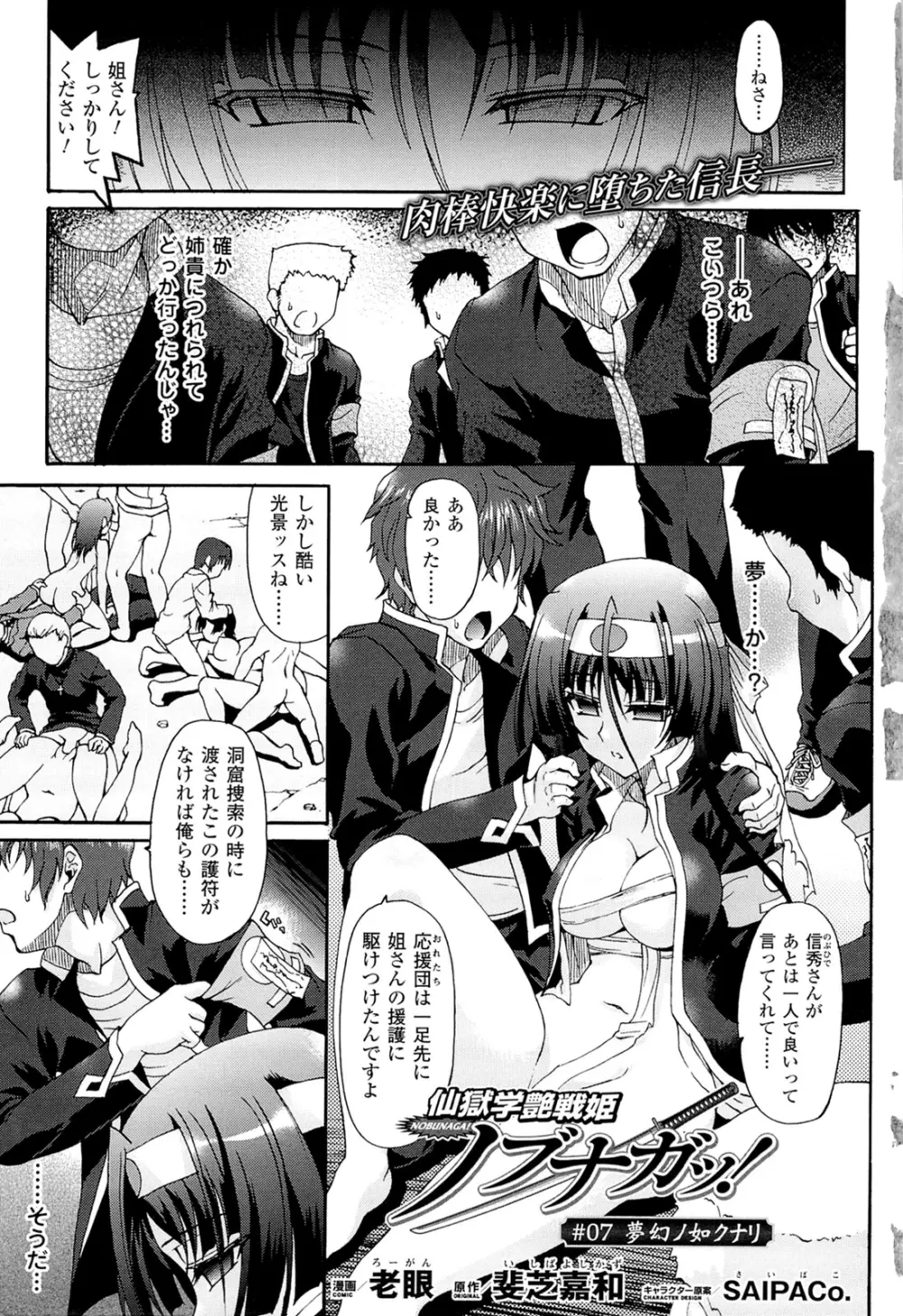 闘神艶戯 Vol.16 7ページ