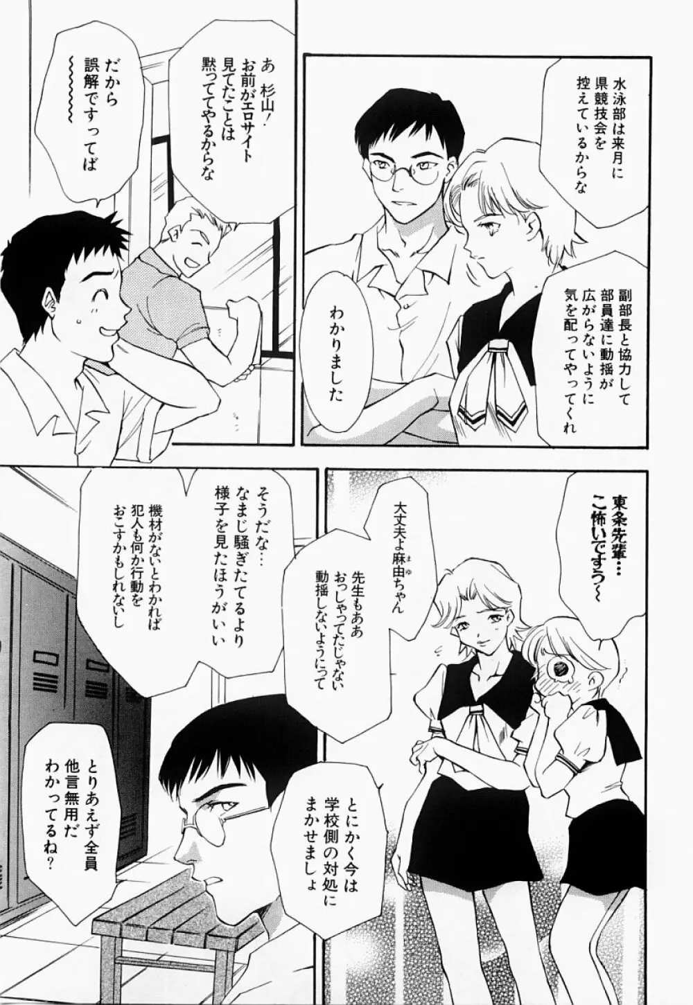 凌辱制服宣言 24ページ