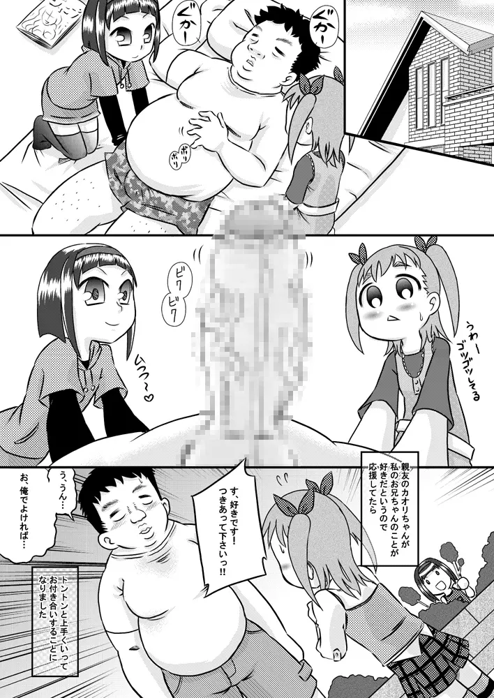 妹→彼女 3ページ