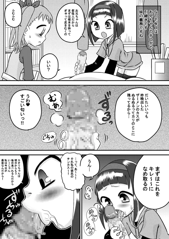 妹→彼女 4ページ