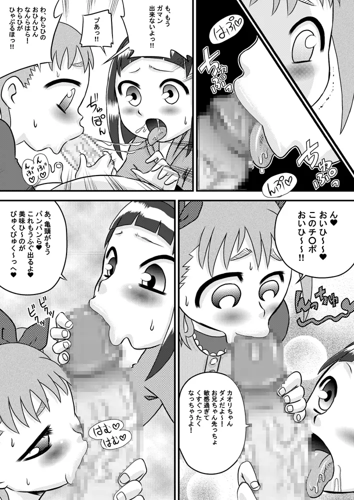 妹→彼女 6ページ