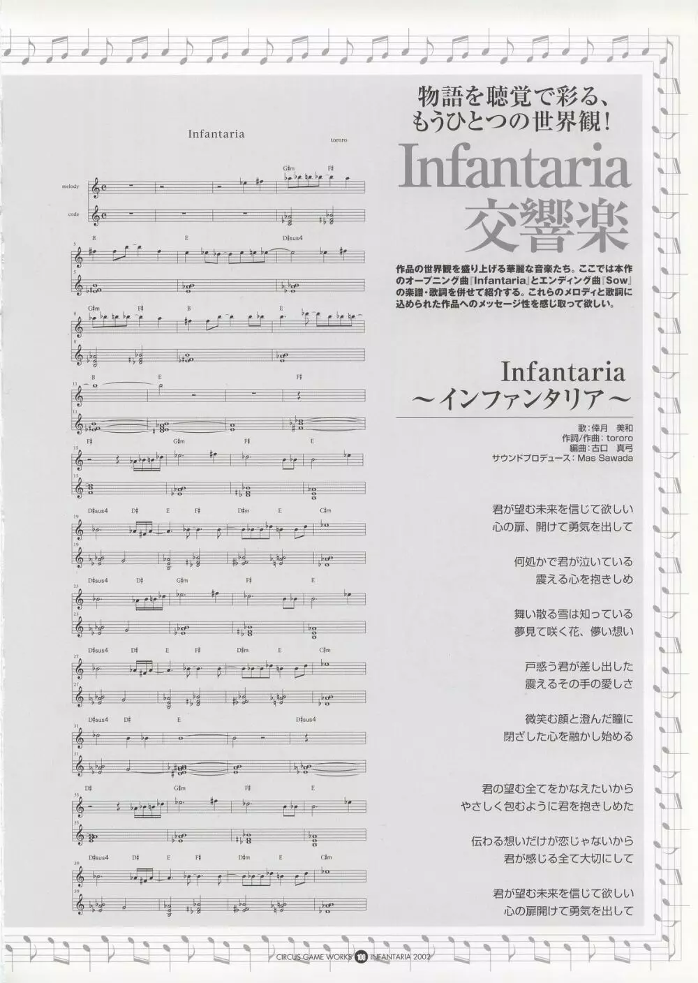 Infantaria ～インファンタリア～ 設定原画集 106ページ