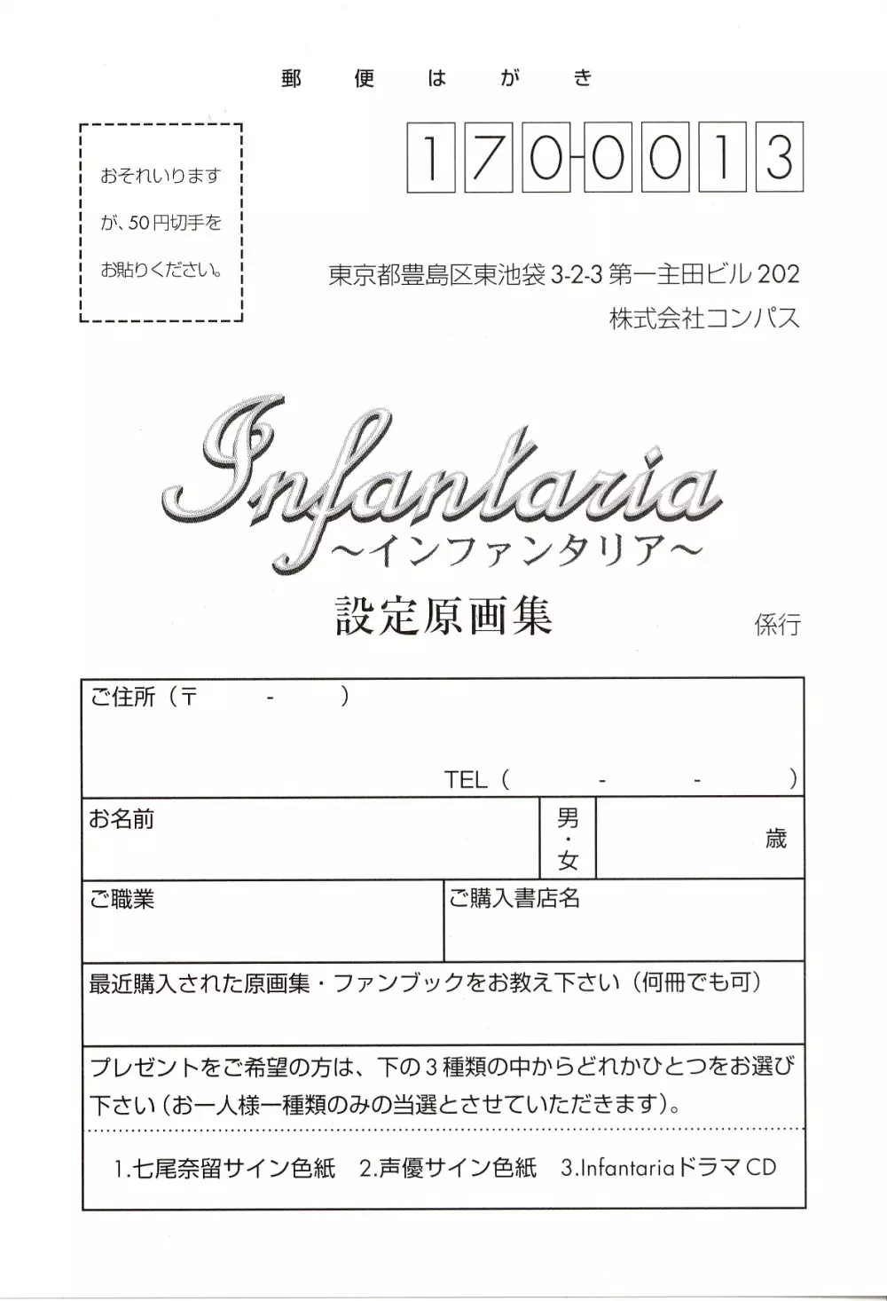 Infantaria ～インファンタリア～ 設定原画集 120ページ