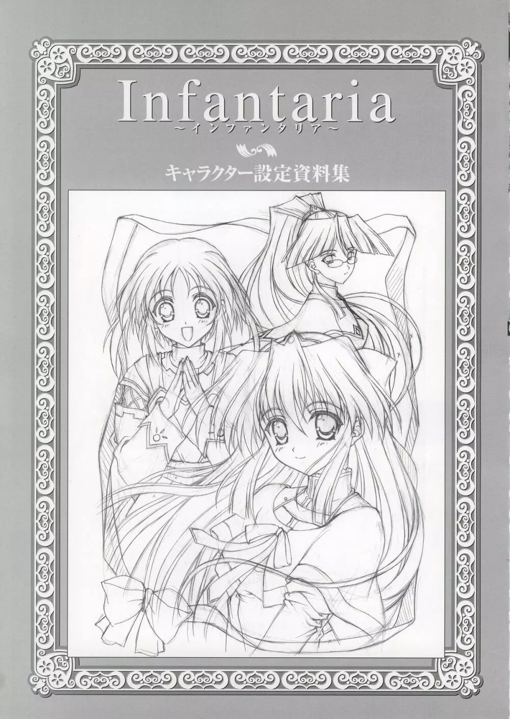 Infantaria ～インファンタリア～ 設定原画集 71ページ