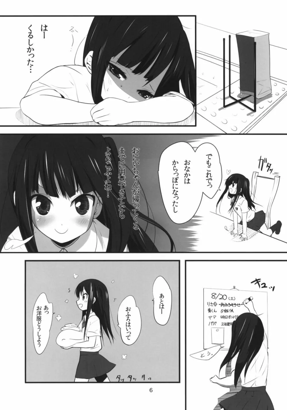 (C80) [備前式ロロップ (備前)] 妹(9)のおしりでえっちする本 (オリジナル) 5ページ