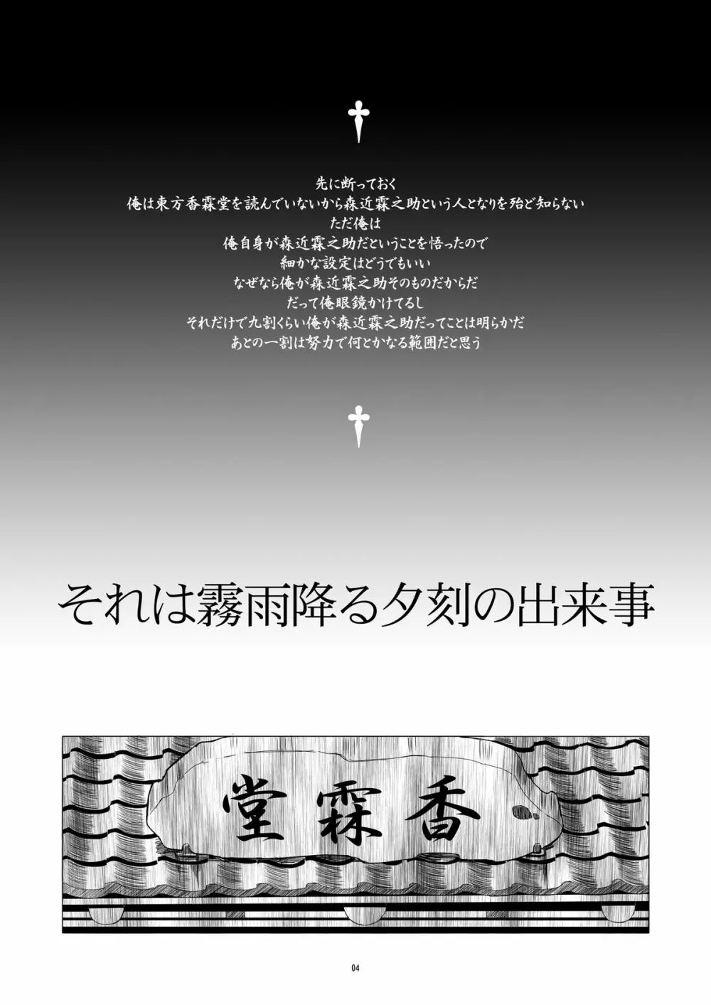 俺が霖之助なら問題ない 3ページ