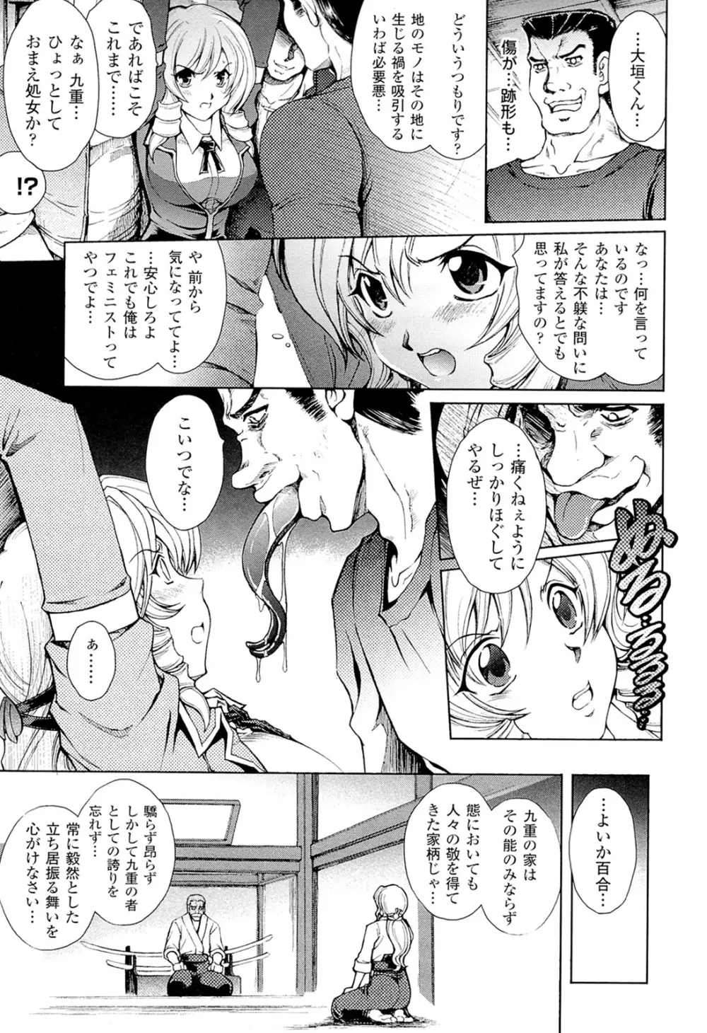 闘神艶戯 Vol.20 121ページ